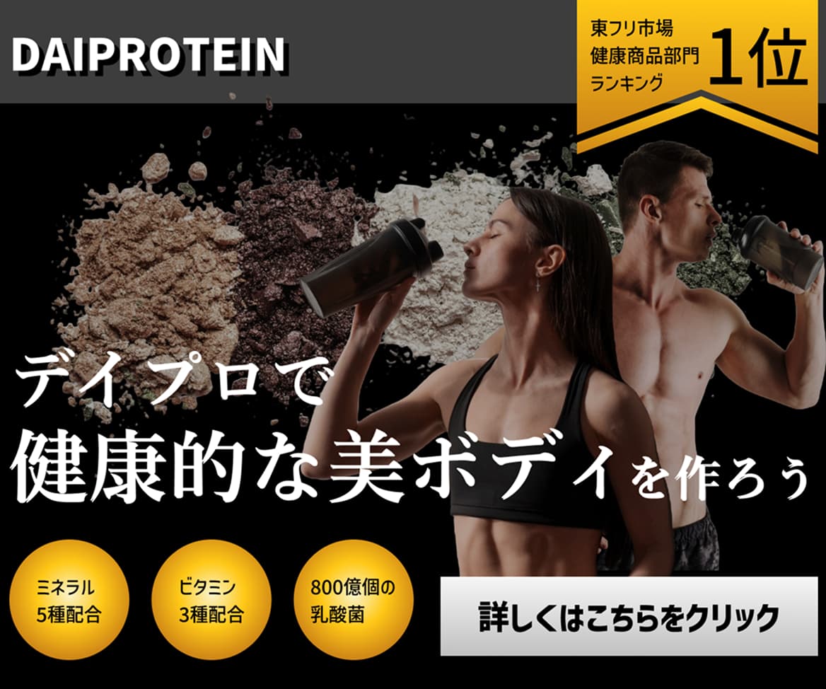 プロテインバナー(架空)