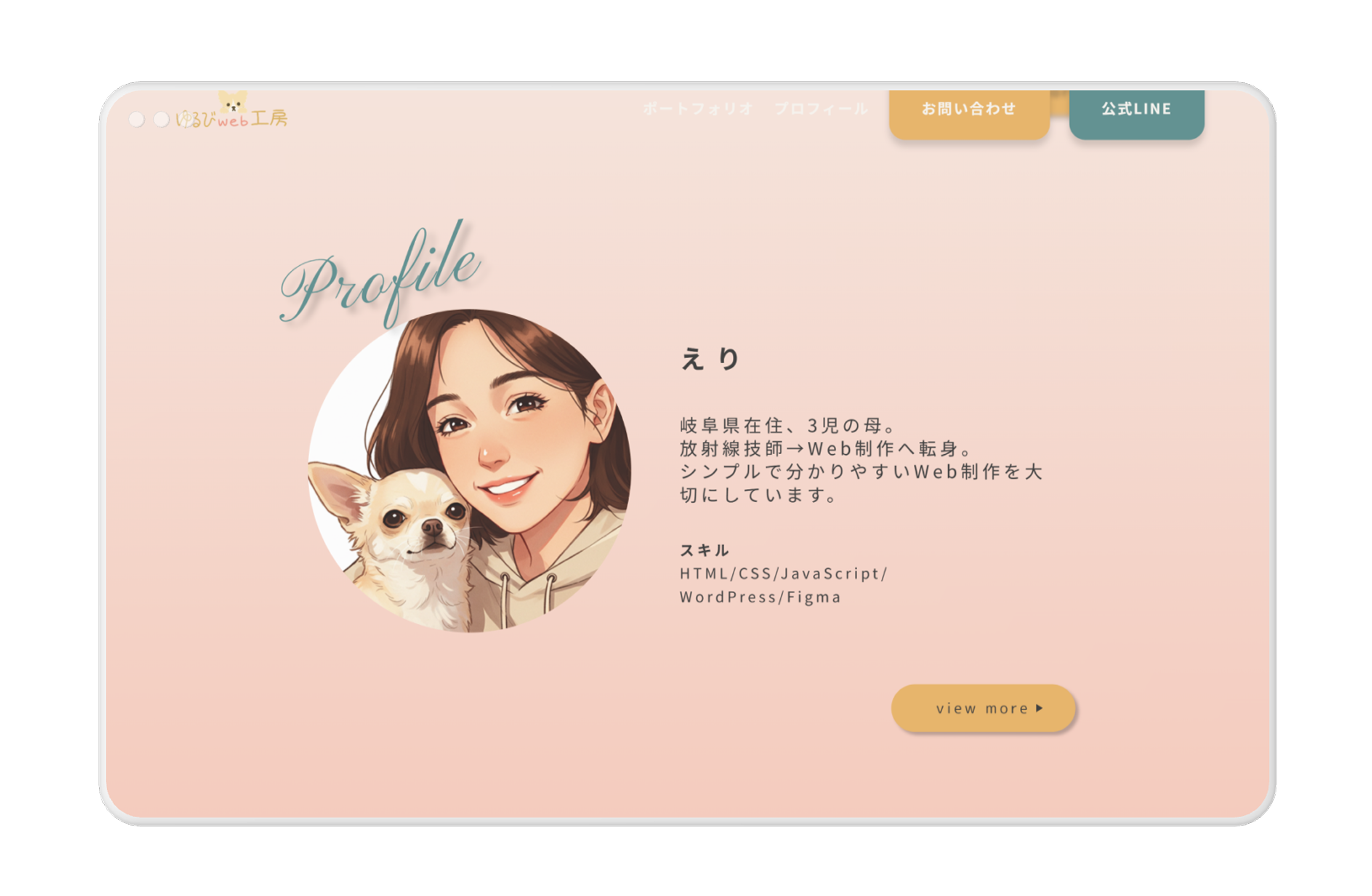 ポートフォリオサイトPC